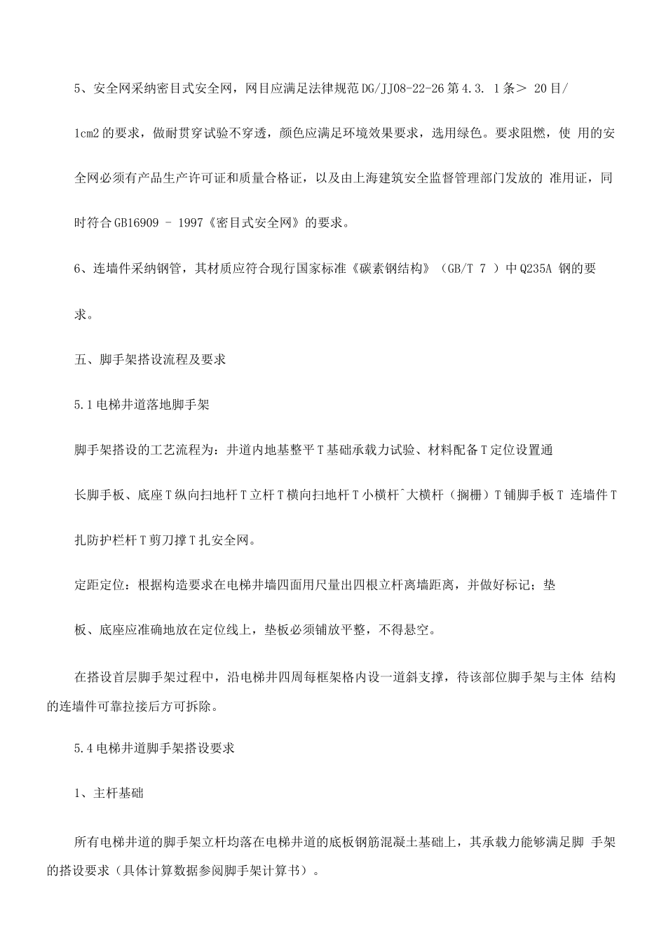 电梯井道脚手架施工方案_第3页