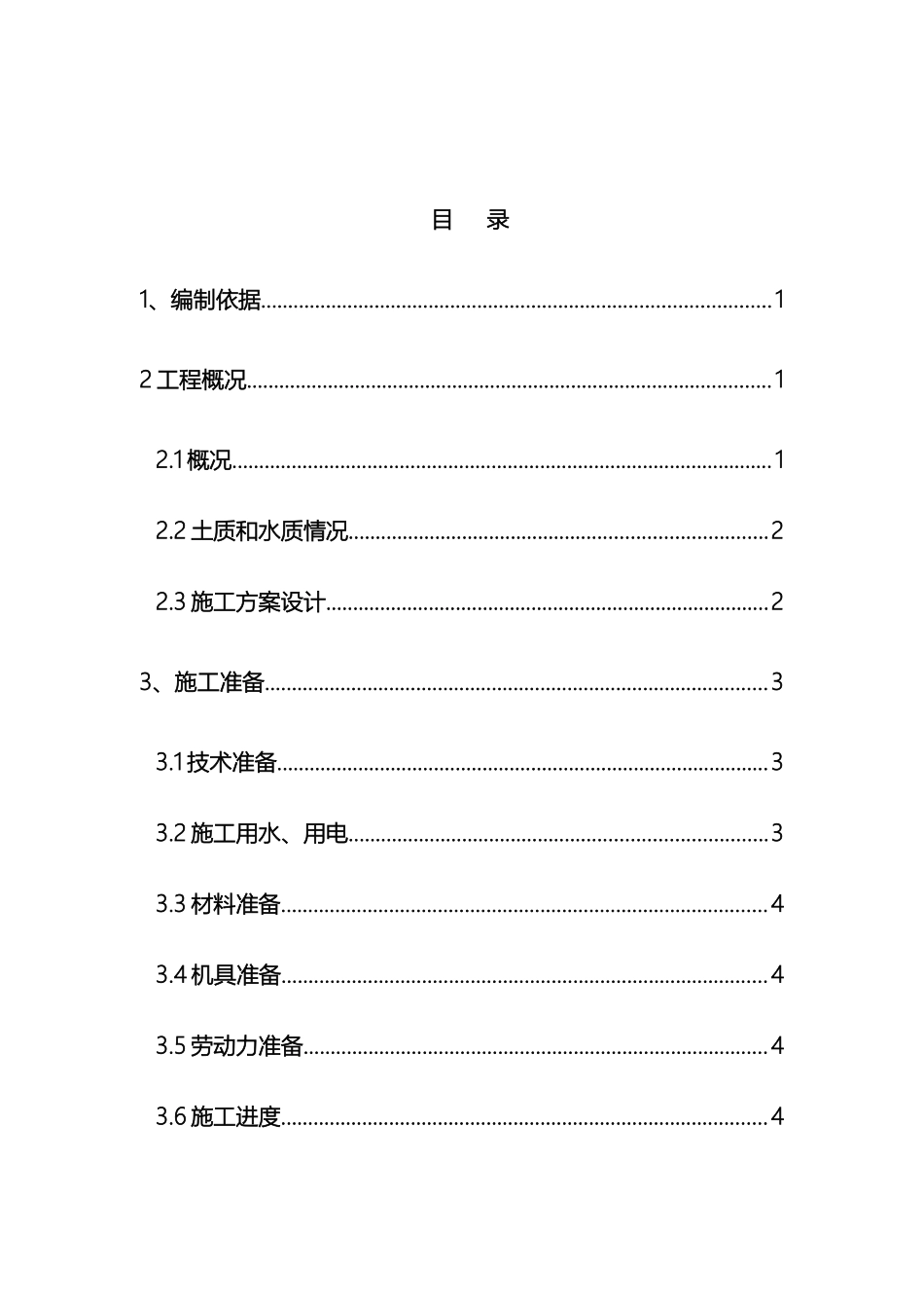 电梯井集水坑施工方案_第2页