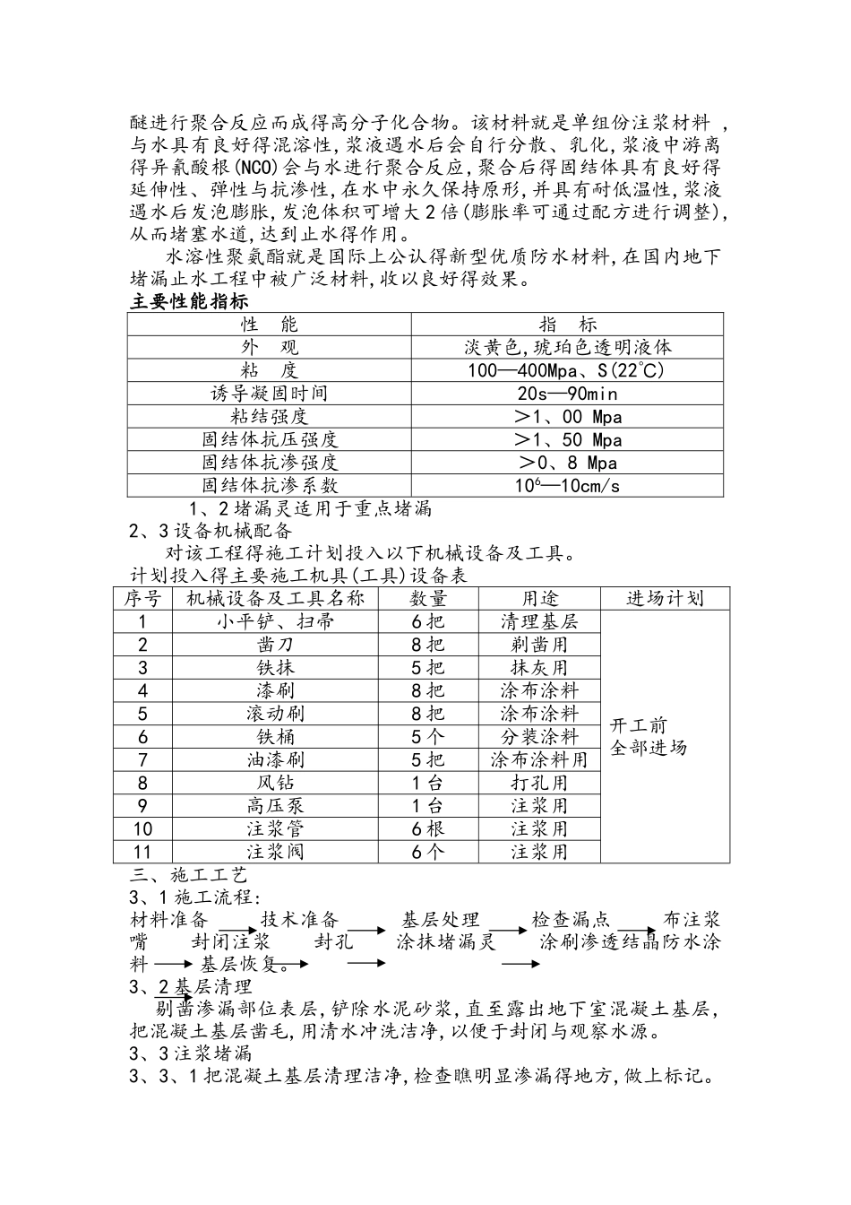 电梯井防水堵漏施工方案_第2页