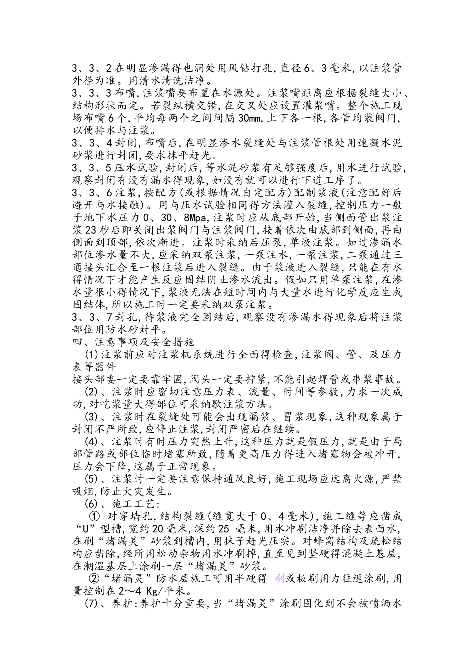 电梯井防水堵漏施工方案_第3页