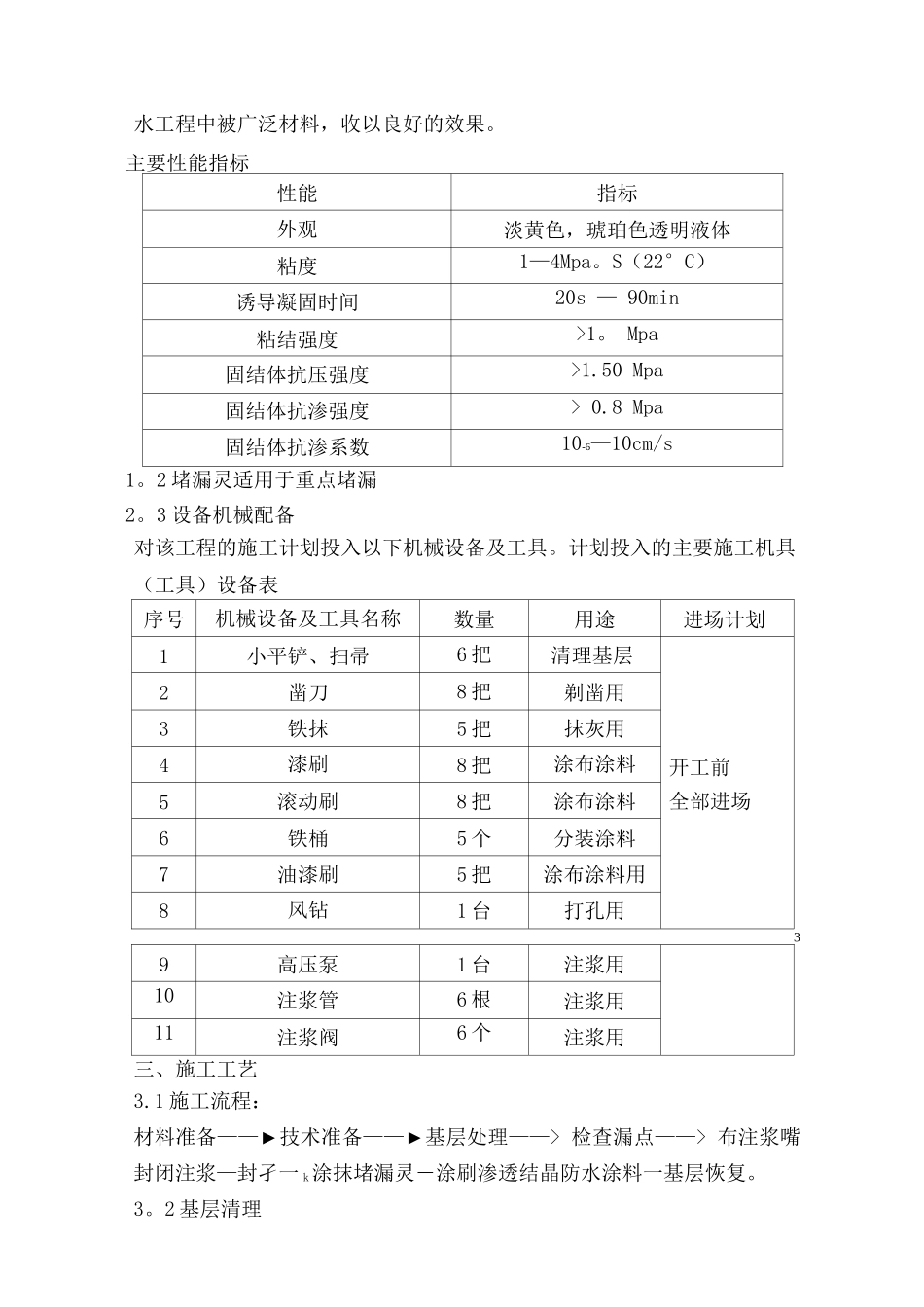 电梯井防水堵漏施工方案_第3页