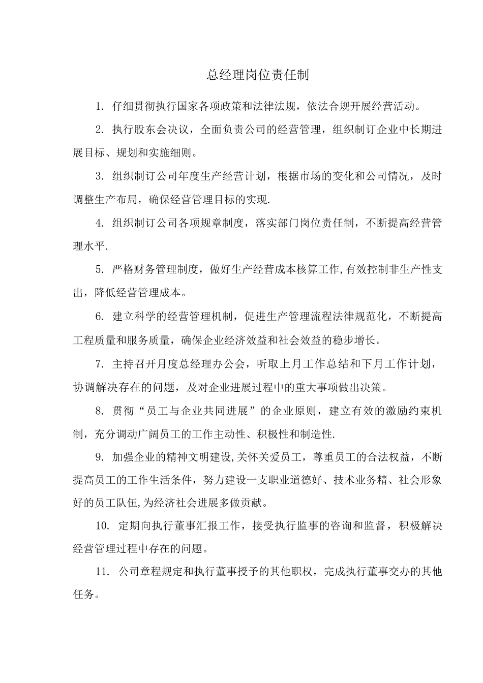电梯企业各岗位责任制_第1页