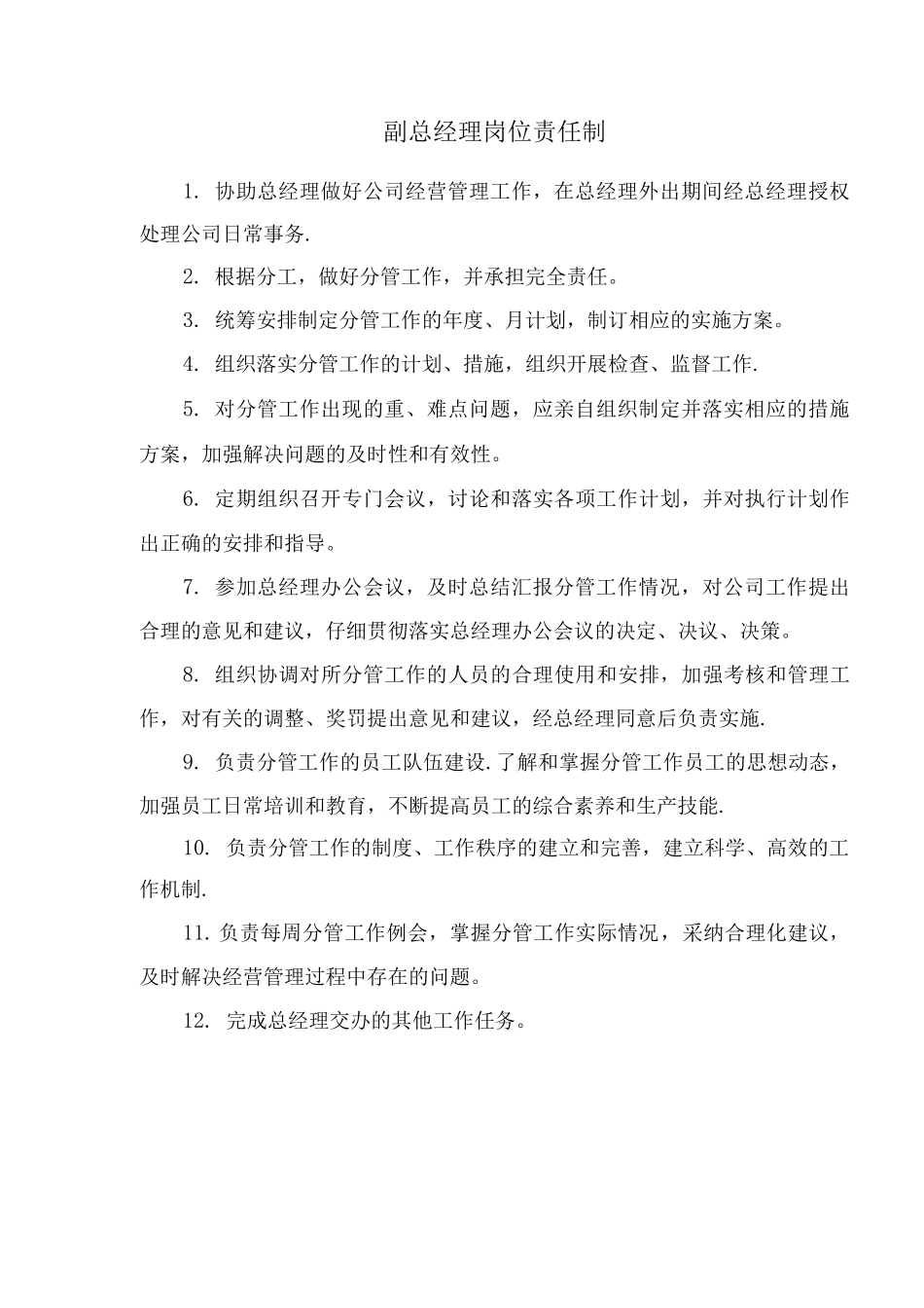 电梯企业各岗位责任制_第2页