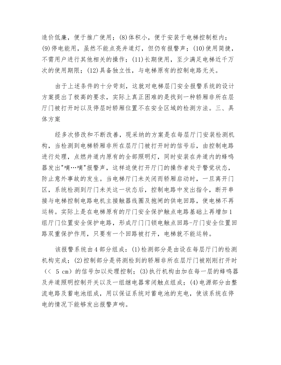 电梯伤亡事故以及预防措施_第3页