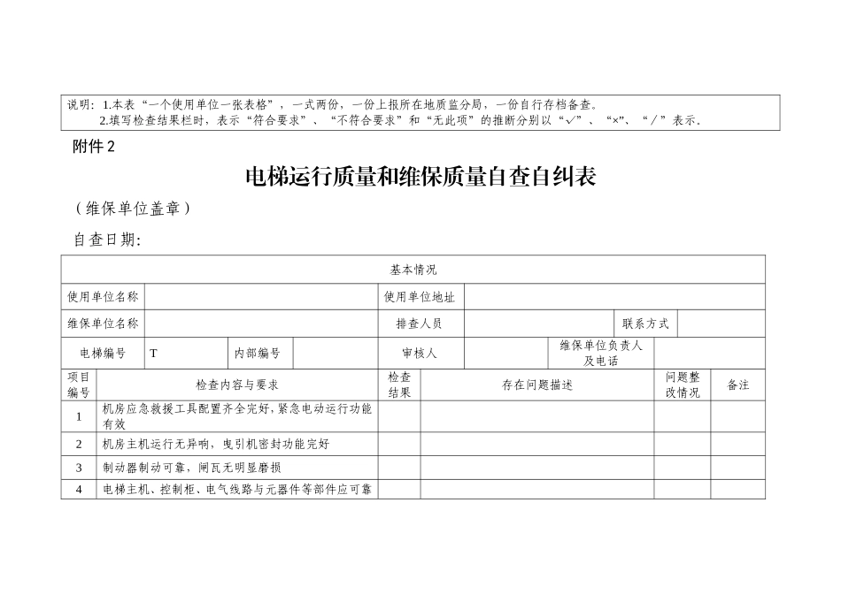 电梯使用单位自查自纠表_第3页