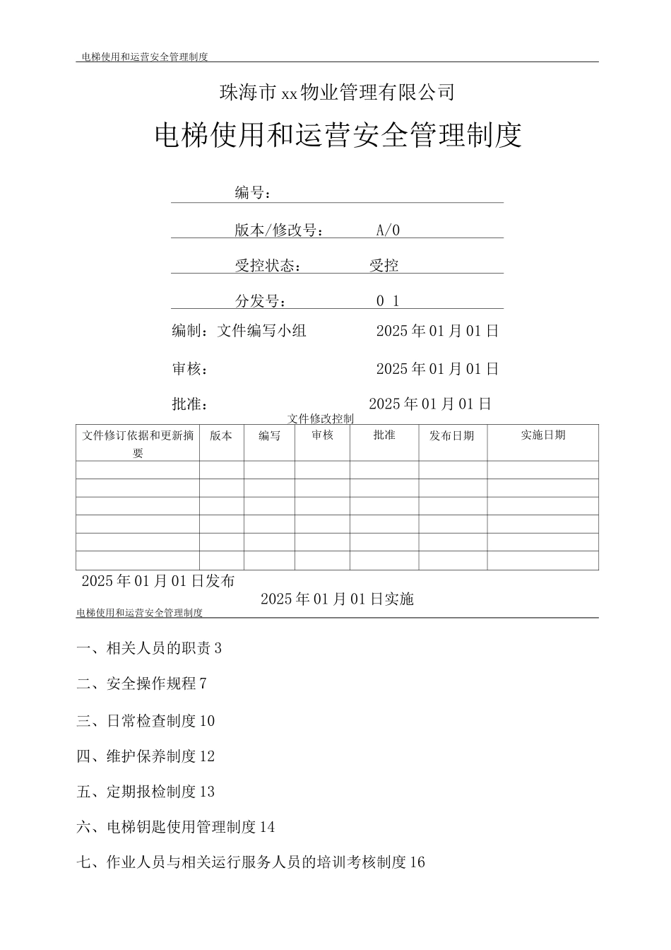 电梯使用和运营安全管理制度_第1页