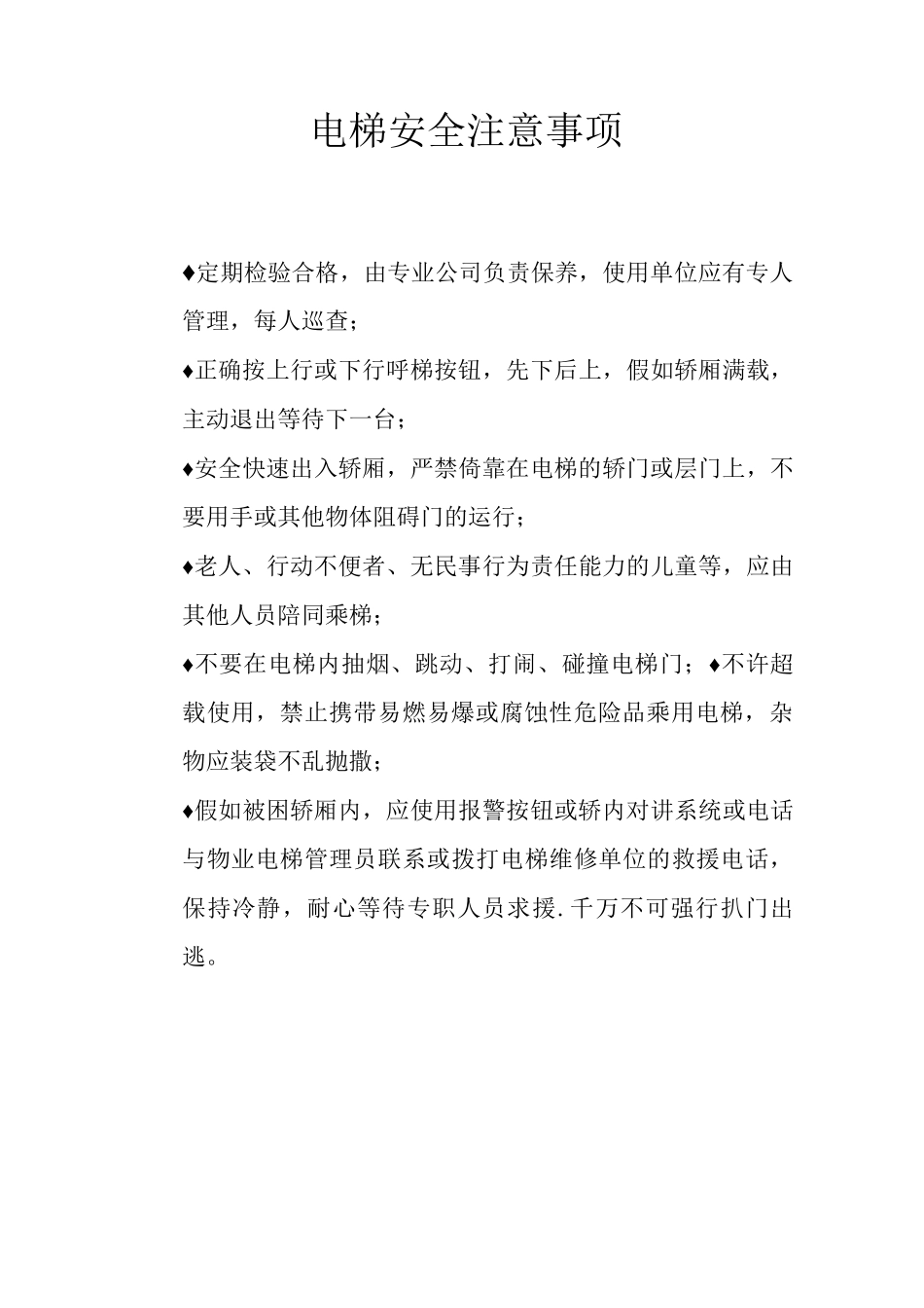 电梯使用安全管理制度_第3页