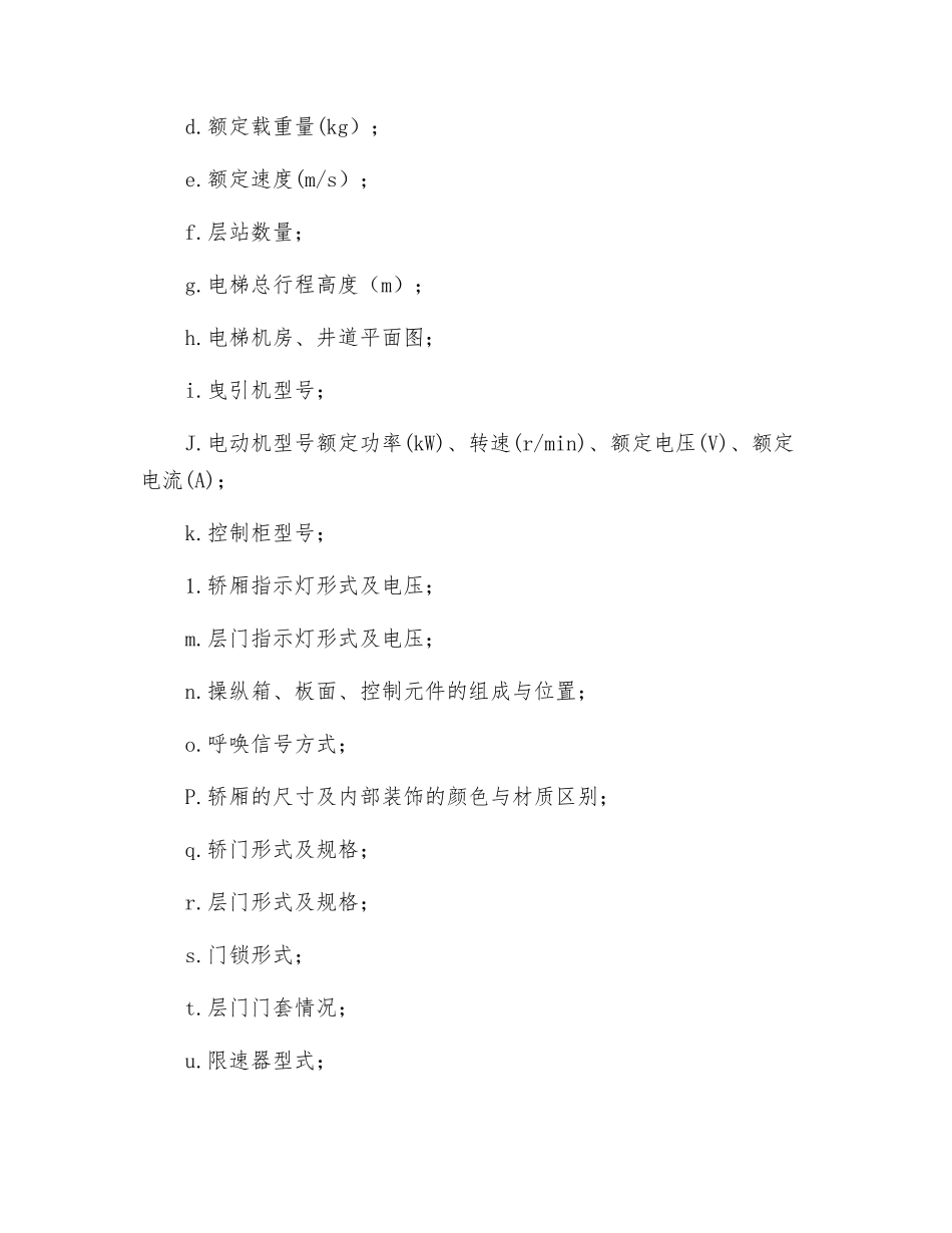 电梯使用的安全管理_第3页