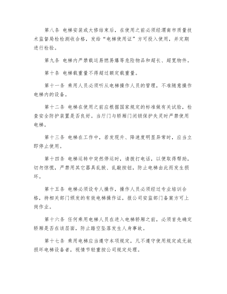 电梯使用维护安全管理_第2页