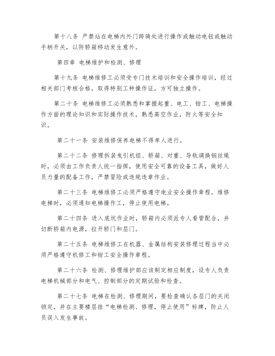 电梯使用维护安全管理_第3页