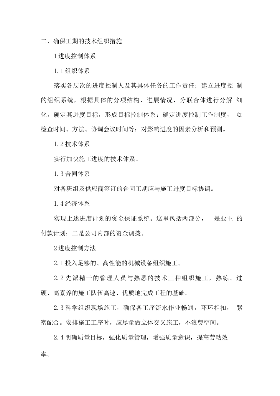 电梯供应及安装施工组织设计方案_第2页