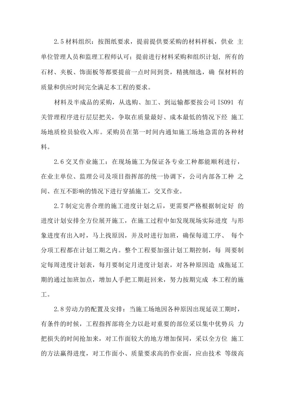 电梯供应及安装施工组织设计方案_第3页