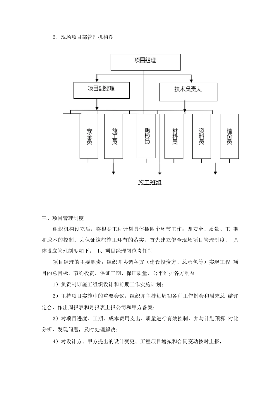 电梯供货及安装项目组织管理机构配备计划_第3页