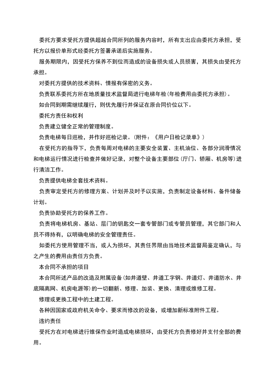 电梯保养合同_第3页