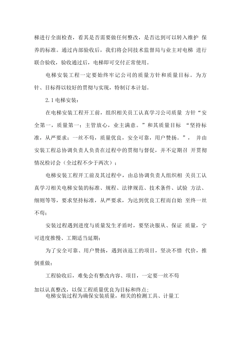 电梯供货安装施工及售后服务方案_第3页