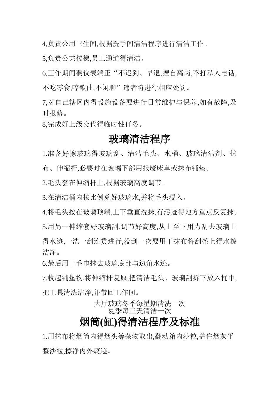 电梯保洁标准_第2页