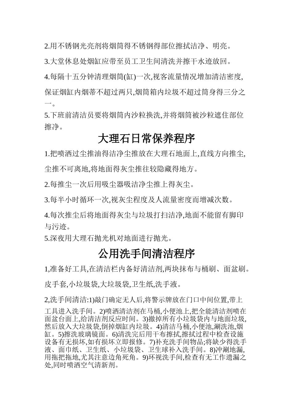 电梯保洁标准_第3页