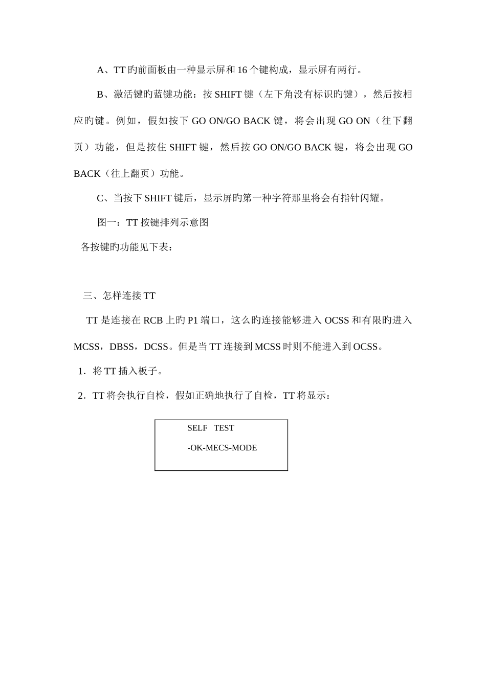 电梯公司TT维修人员工作手册_第2页
