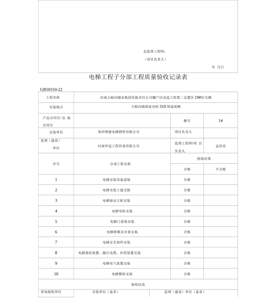 电梯分部工程质量验收记录表_第2页