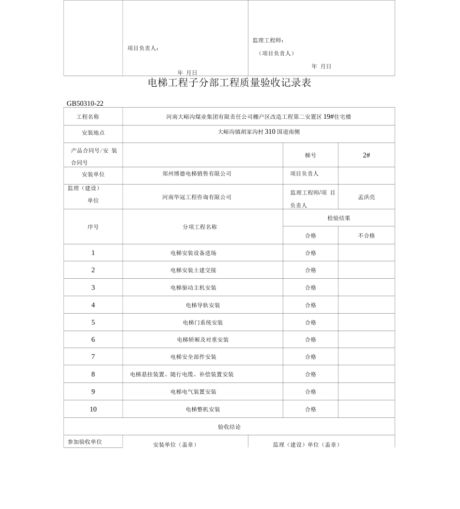 电梯分部工程质量验收记录表_第3页