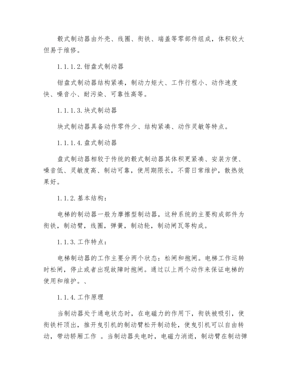 电梯制动器的常见故障及解决措施_第2页