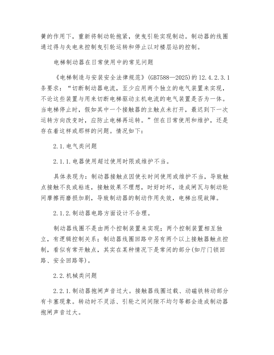 电梯制动器的常见故障及解决措施_第3页