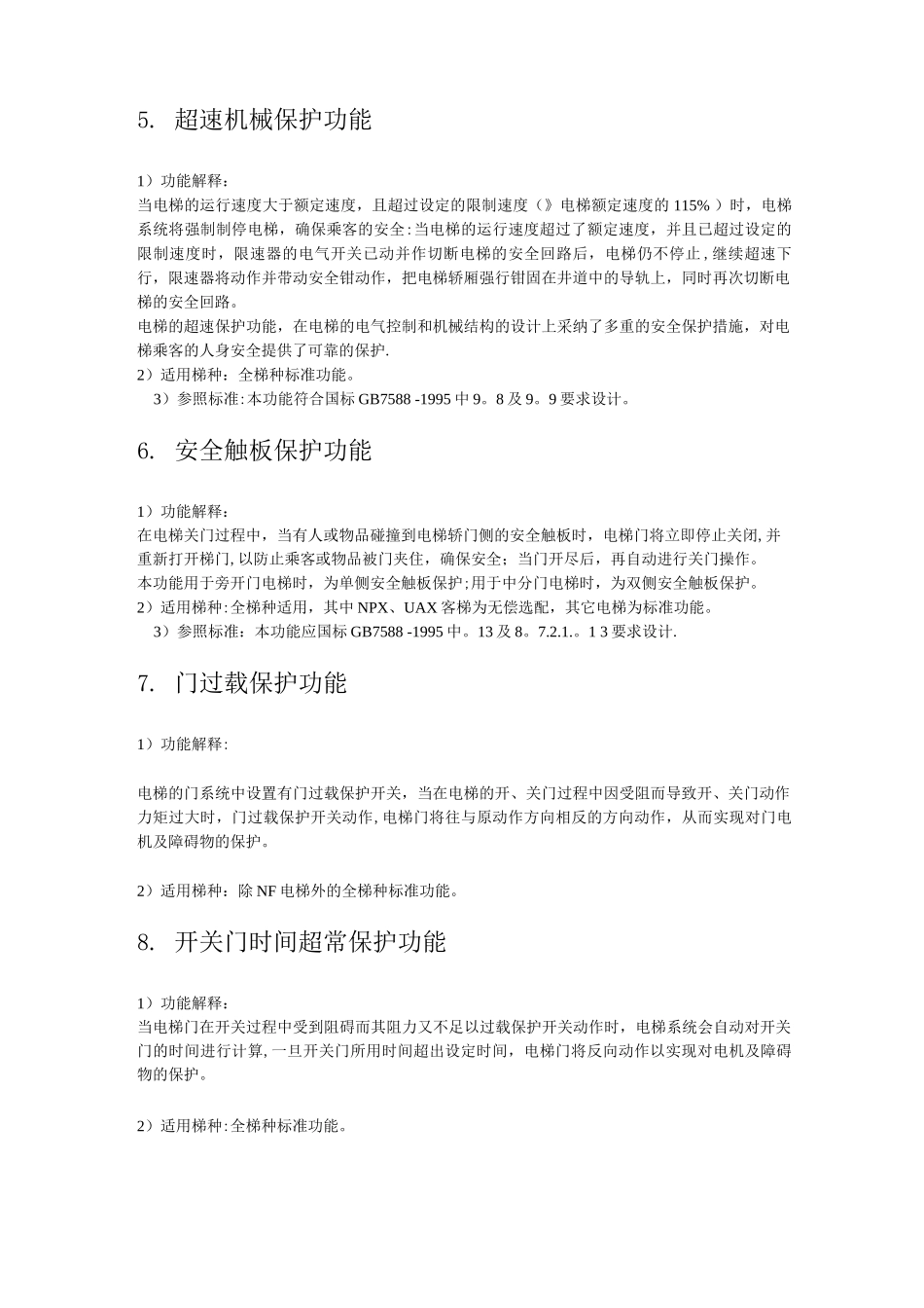 电梯功能解释_第2页