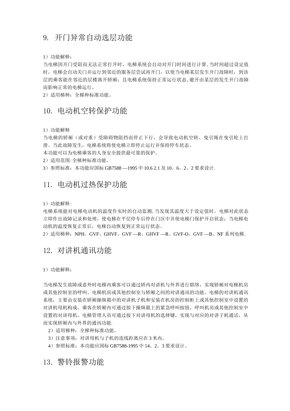 电梯功能解释_第3页