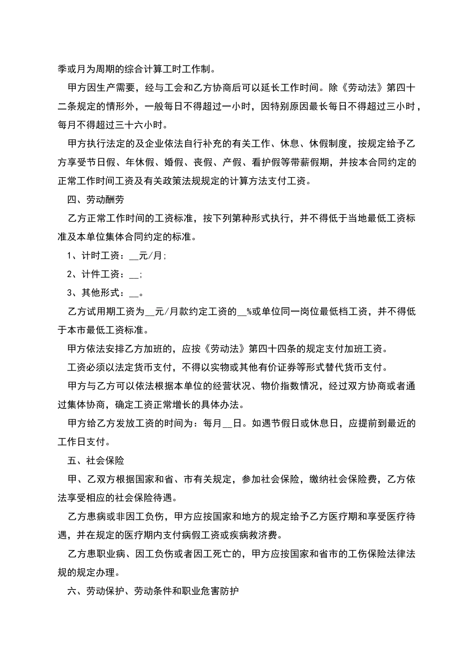 电梯制造公司员工劳动合同_第2页