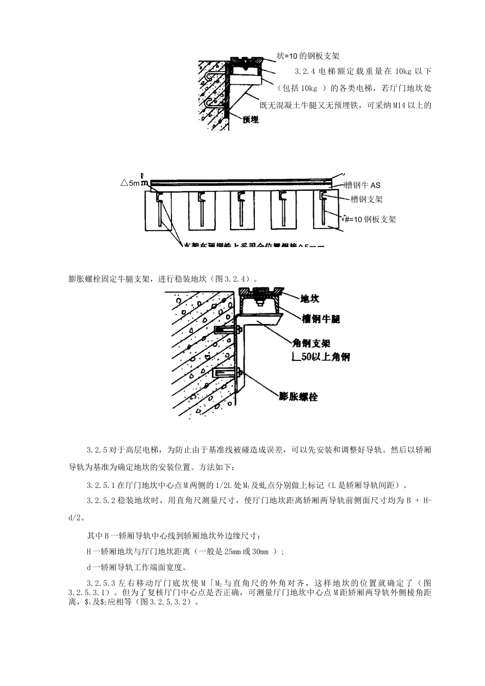 电梯厅门安装质量管理_第3页