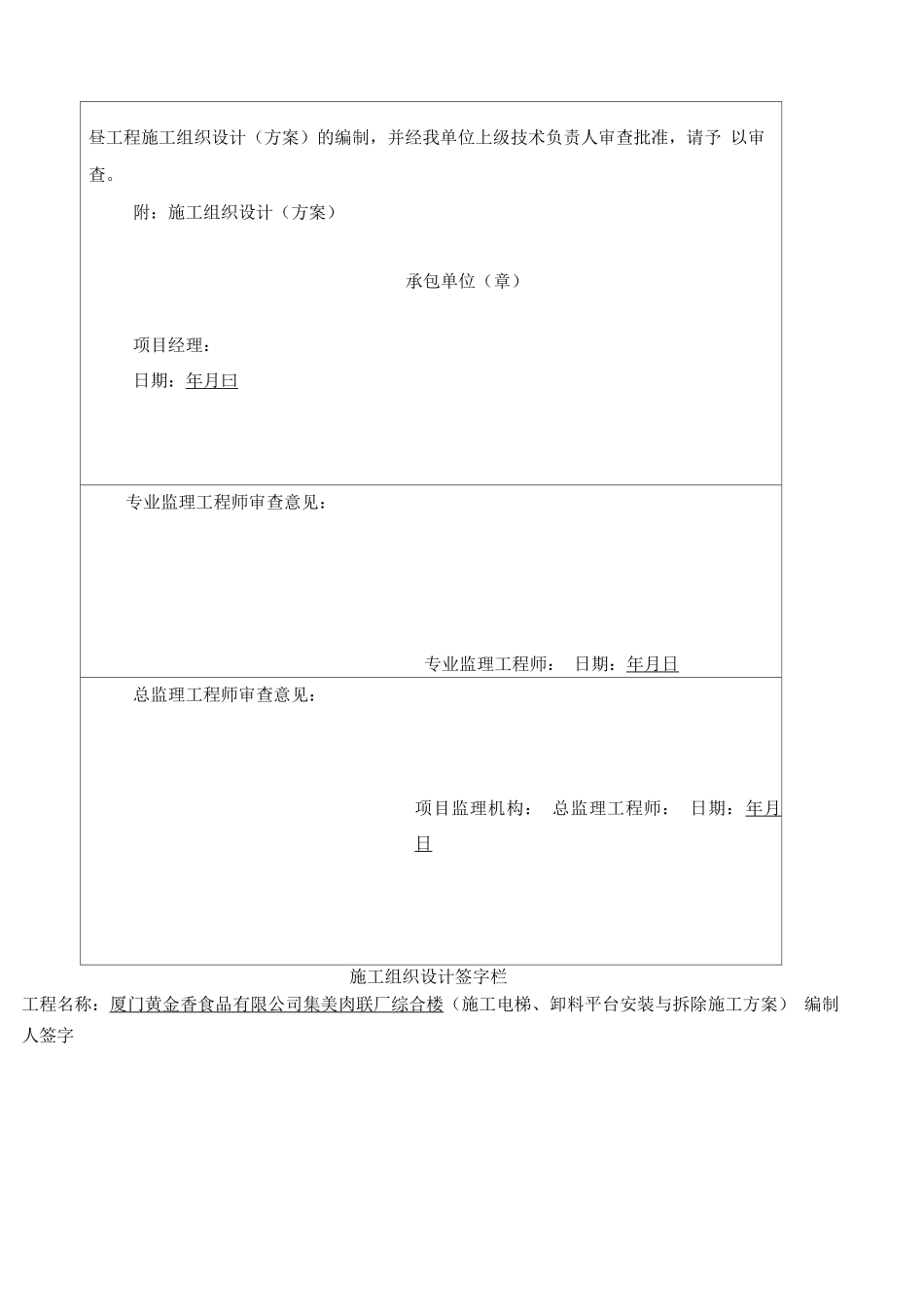 电梯及卸料平台施工方案_第2页