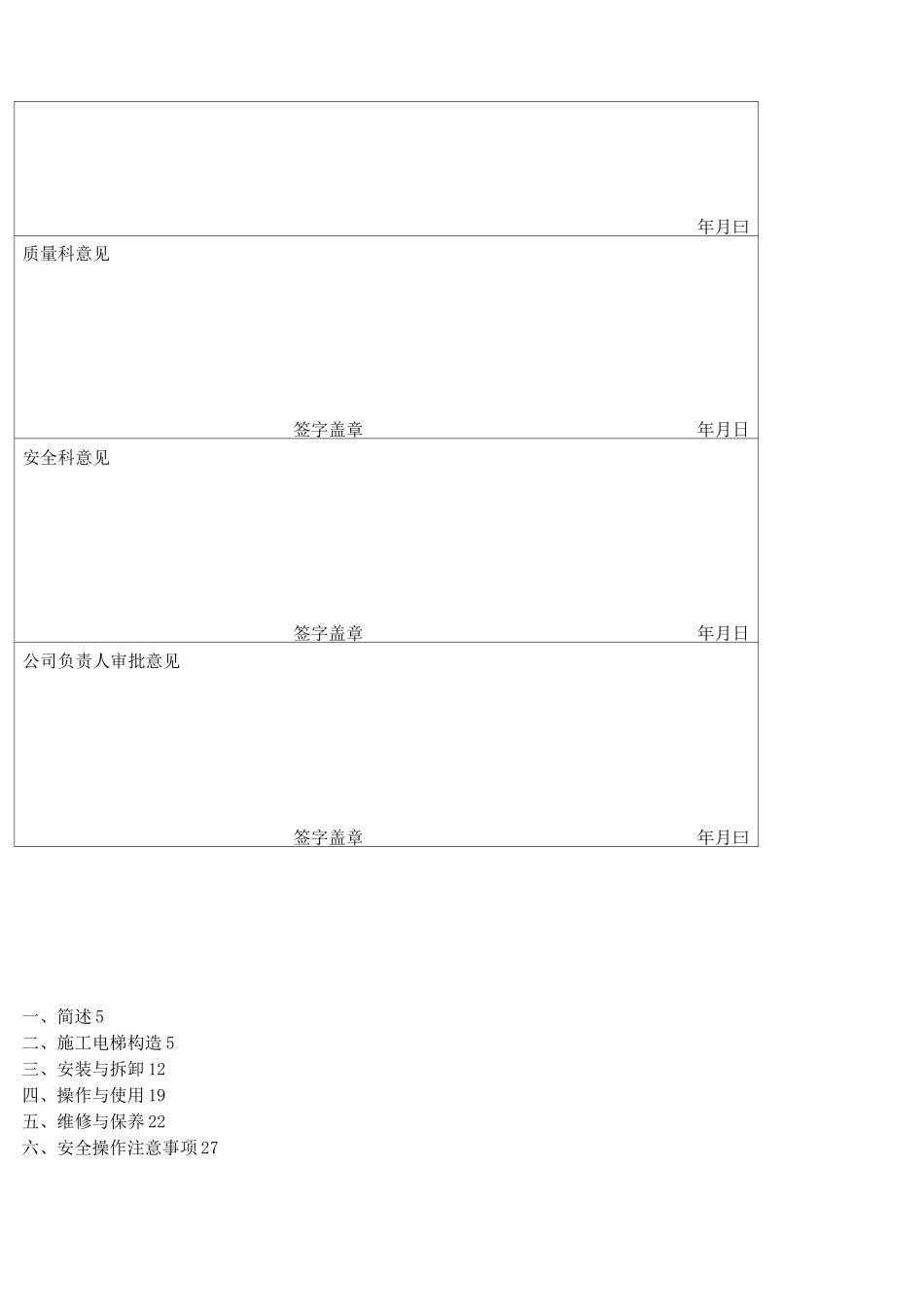电梯及卸料平台施工方案_第3页