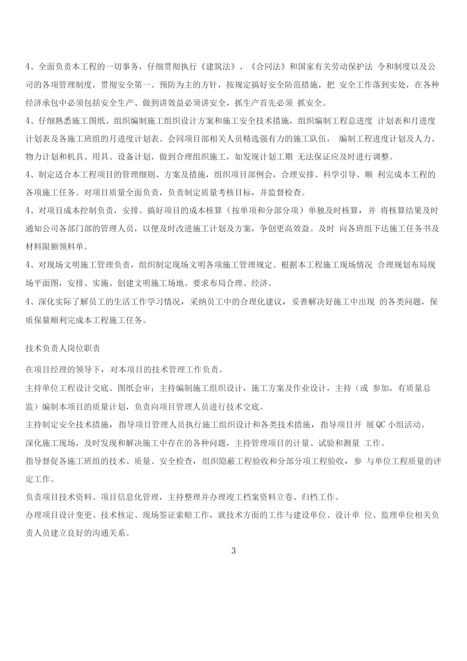 电梯口包边施工方案正式_第3页