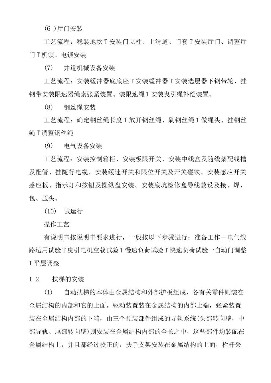 电梯及智能系统安装方案_第2页