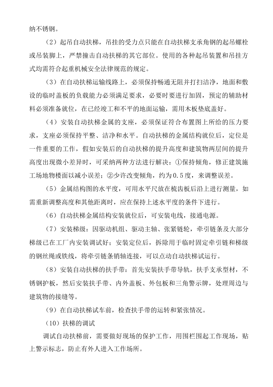 电梯及智能系统安装方案_第3页