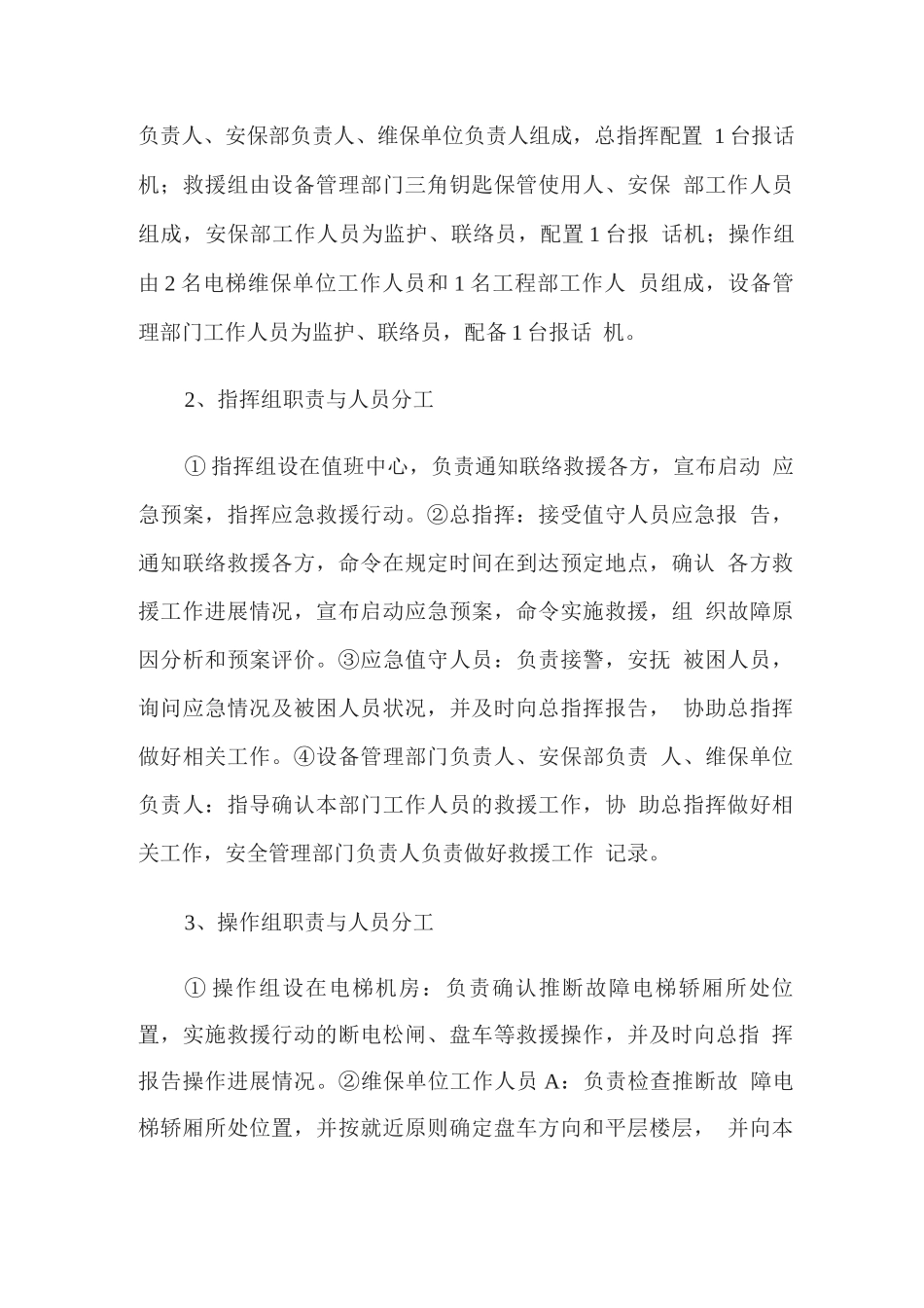 电梯困人应急救援演练方案_第3页