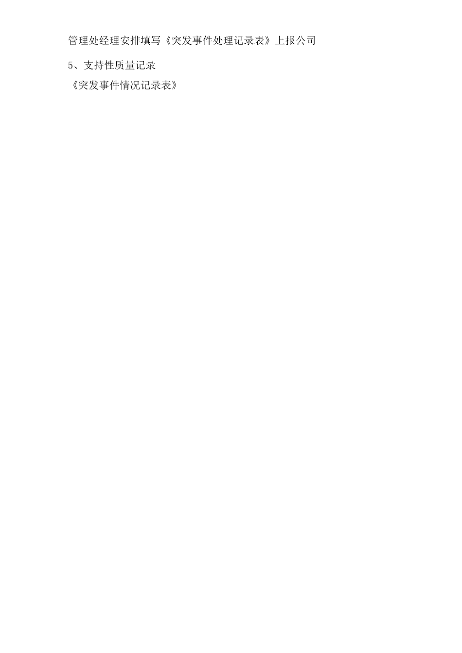 电梯困人应急预案_第3页