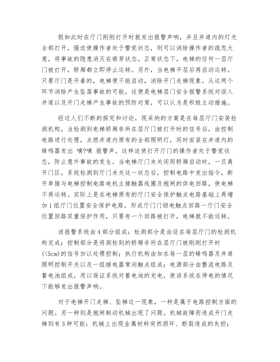 电梯坠落事故分析及防控措施_第3页