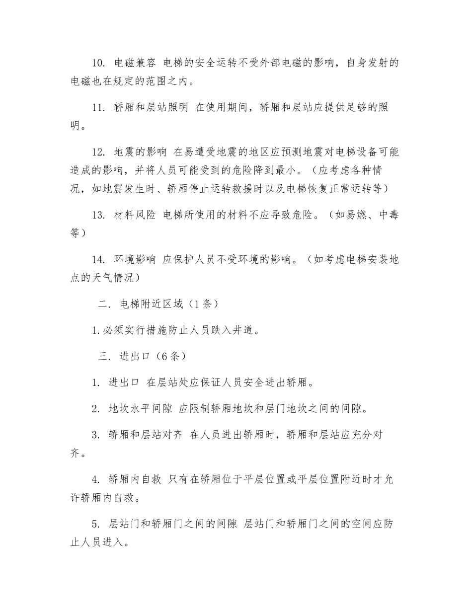 电梯基本安全要求_第2页