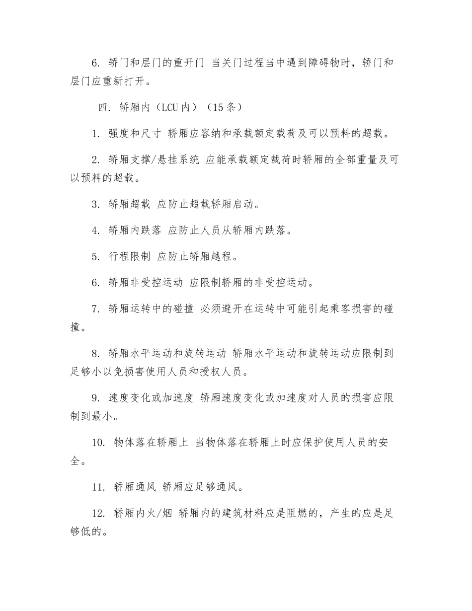 电梯基本安全要求_第3页