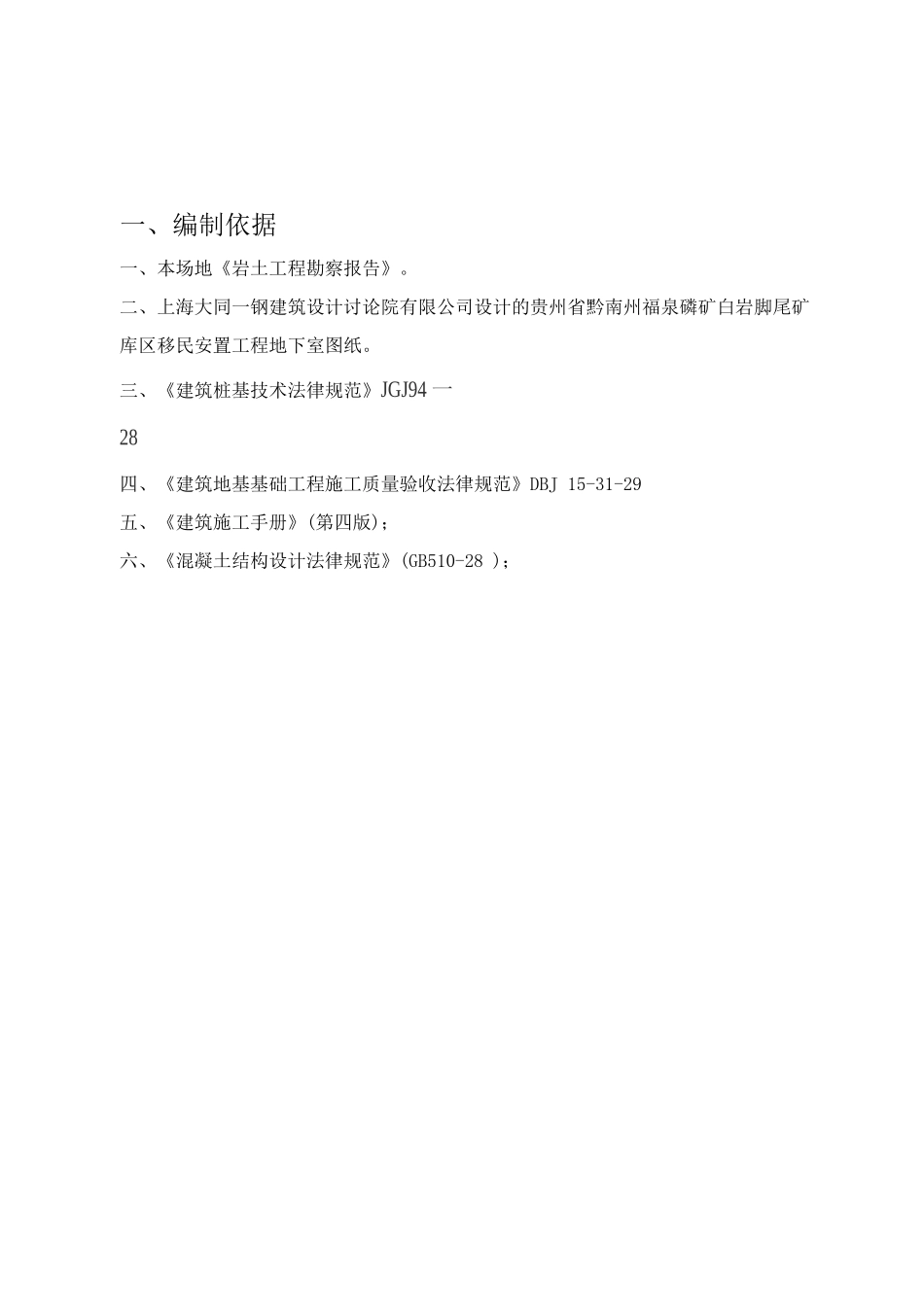 电梯基坑施工方案_第3页