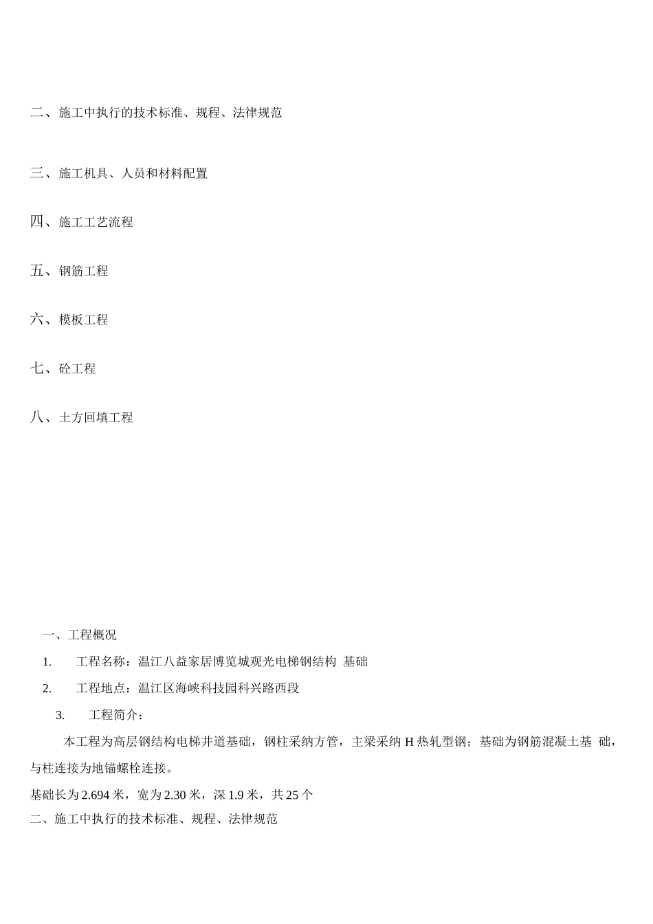 电梯基础施工方案_第2页
