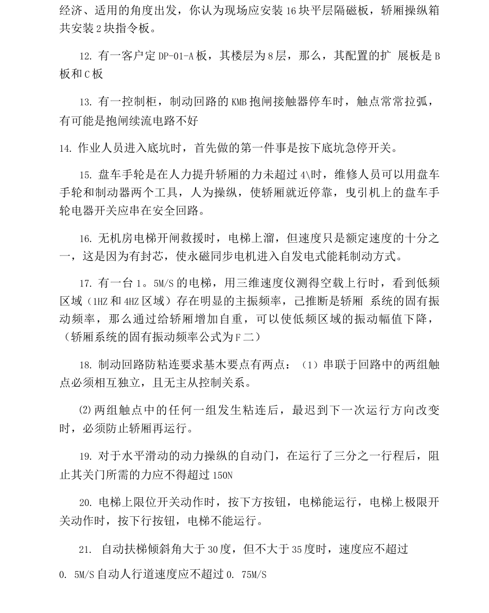 电梯基础知识培训考试试题附答案_第2页