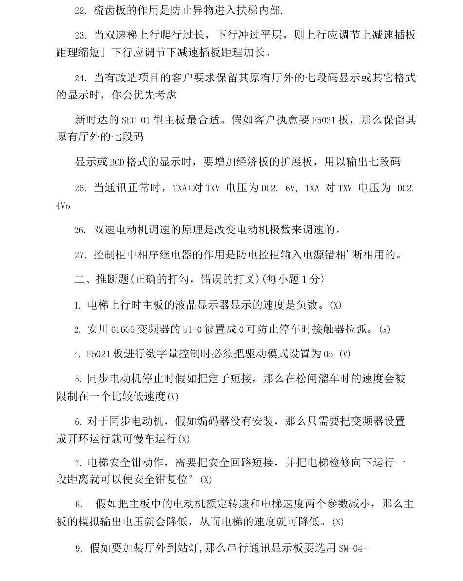 电梯基础知识培训考试试题附答案_第3页