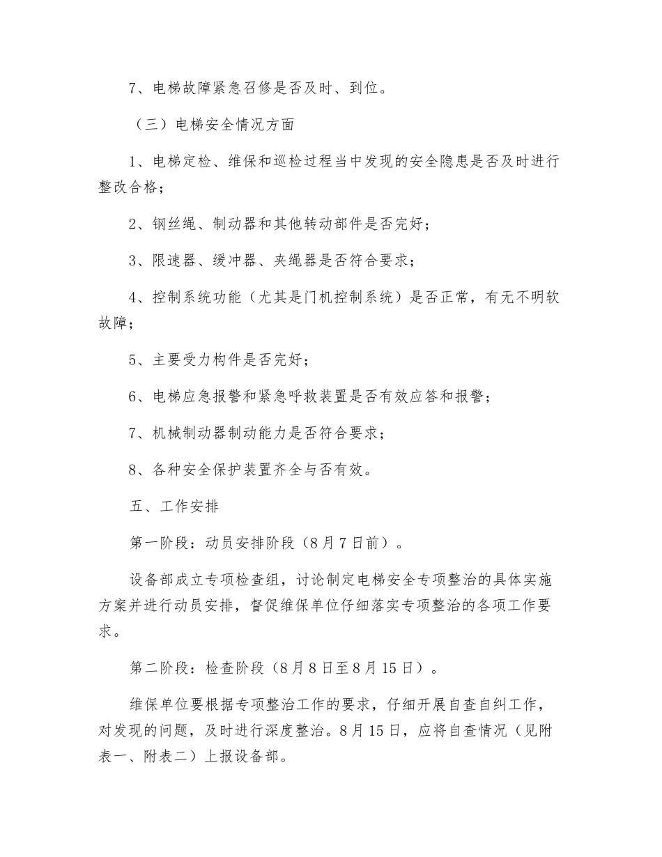 电梯安全专项检查方案_第3页