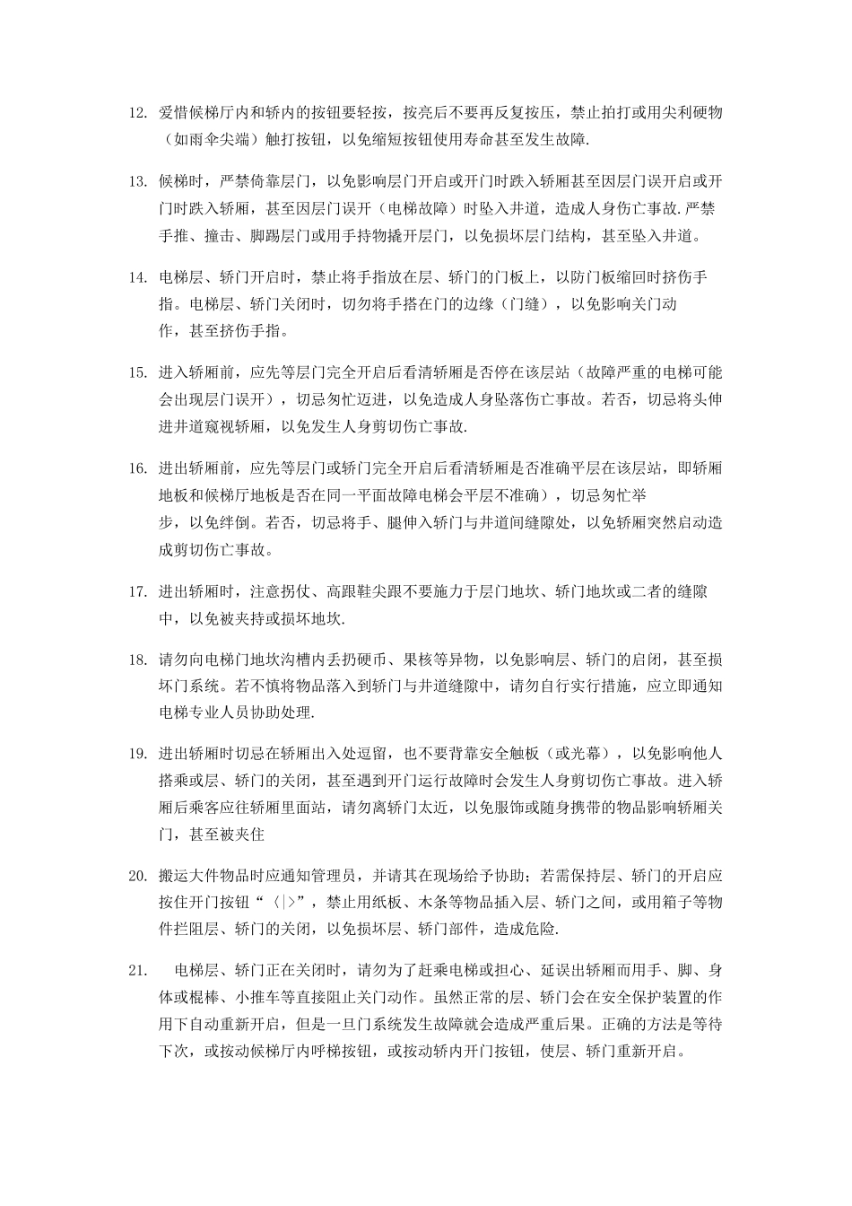 电梯安全使用培训内容_第2页
