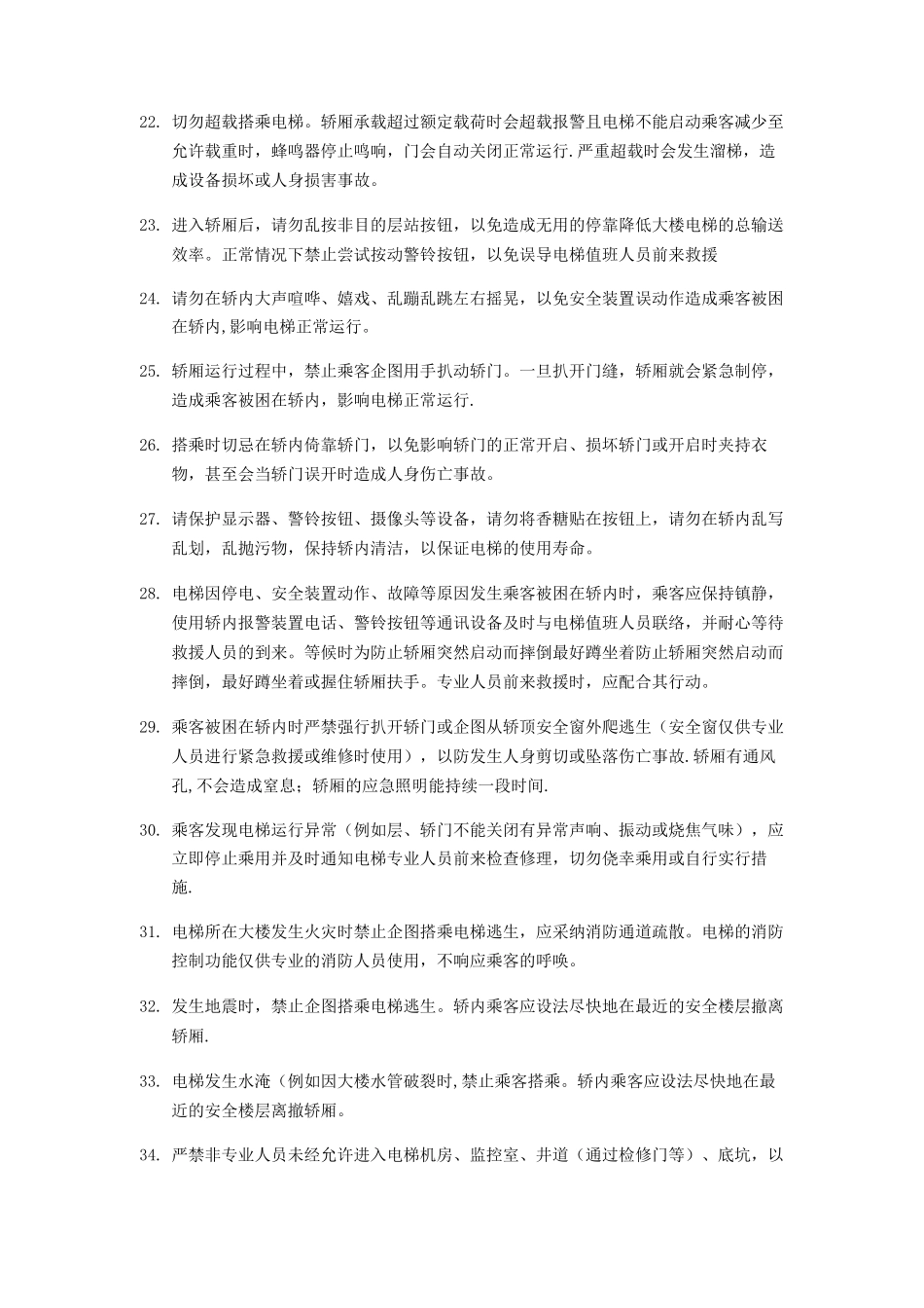 电梯安全使用培训内容_第3页