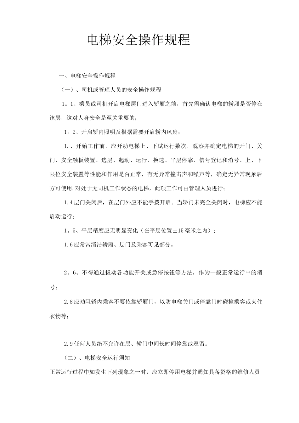 电梯安全培训资料_第1页