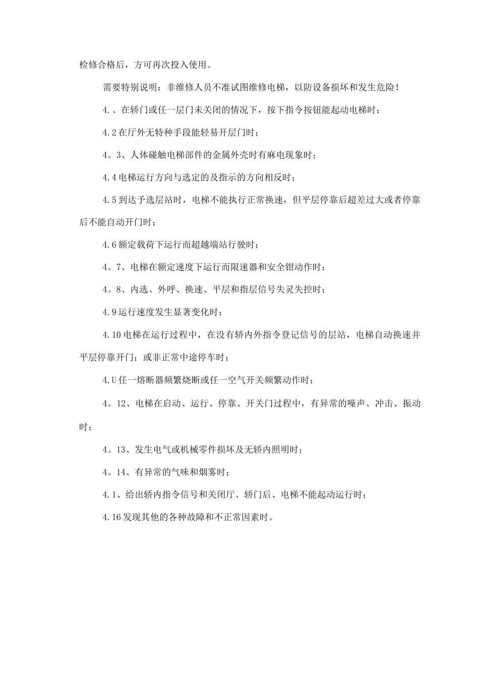 电梯安全培训资料_第2页