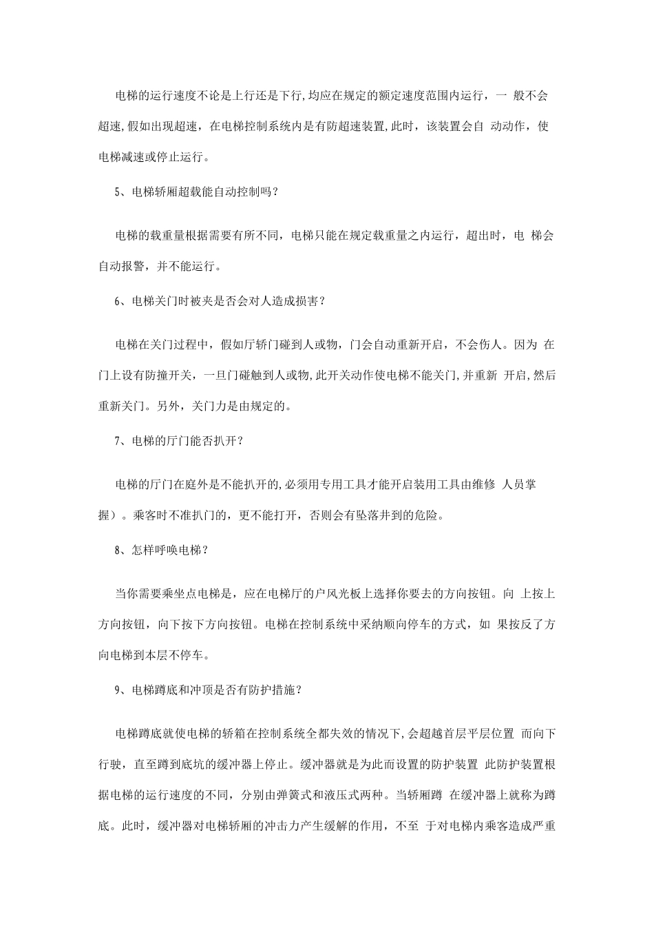 电梯安全常识_第2页